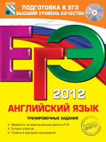 EGE 2012 @FunEnglishwithme.pdf